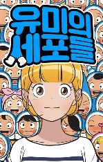 柔美的细胞小将 禁漫